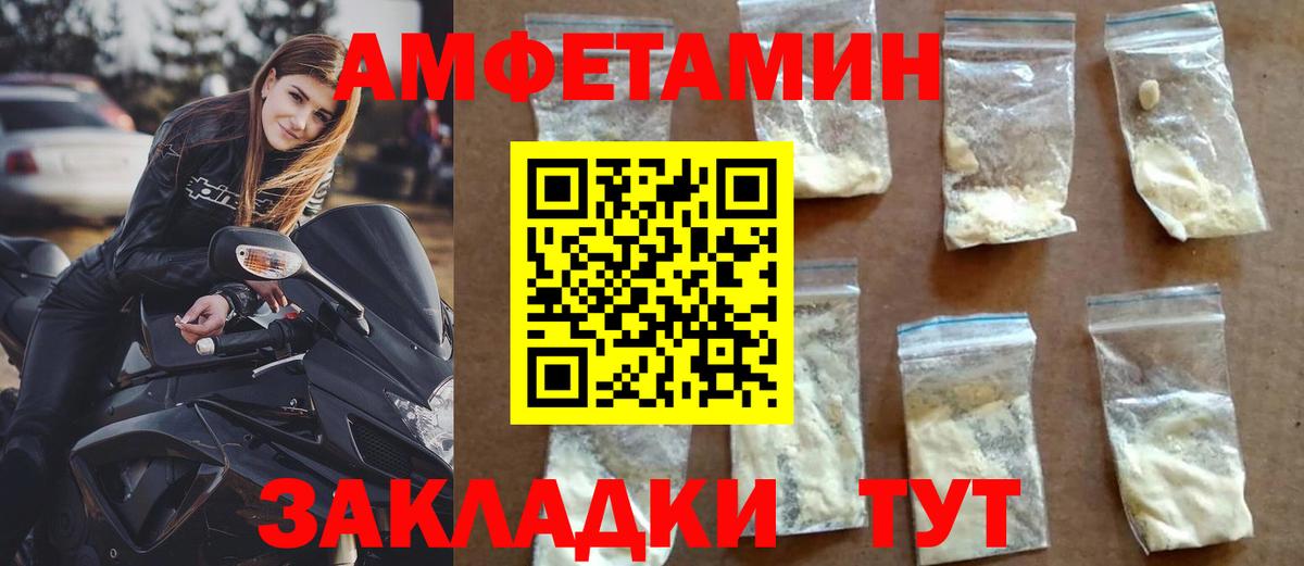 Армавир  Amphetamine Розовый  Amphetamine  Вход с VPN 