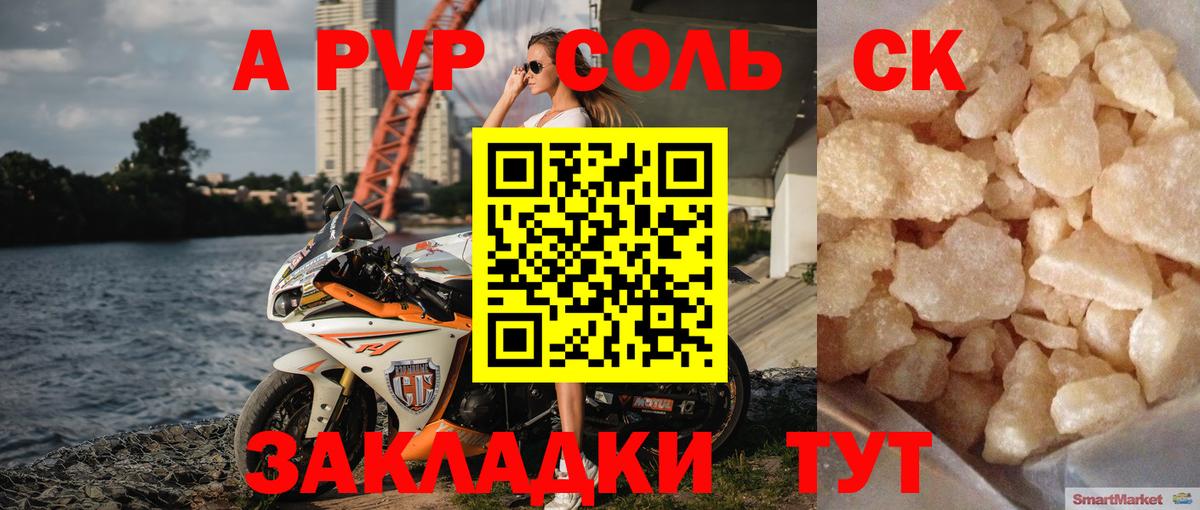 Армавир  А ПВП мука  A-PVP  А ПВП СК  Вход с VPN  A-PVP крисы CK 