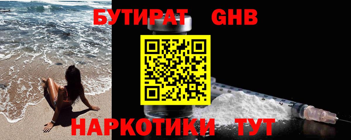 Бутират  Вход с VPN  Армавир  Бутират 1.4BDO 