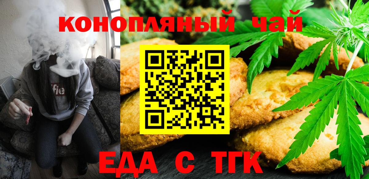 Армавир  Печенье с ТГК конопля  Вход с VPN 