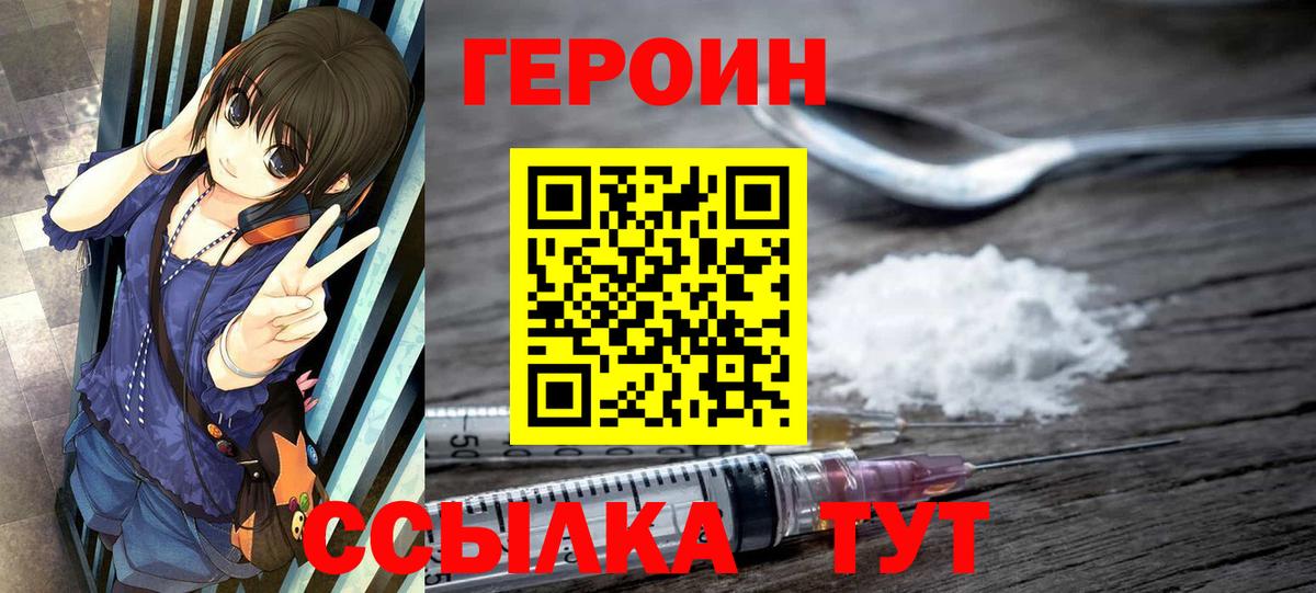 ГЕРОИН  Вход с VPN  Армавир  ГЕРОИН афганец 